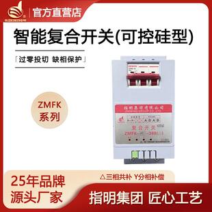 指明集团 ZMFK-G系列智能复合开关(三相共补、分相补偿)可控硅型