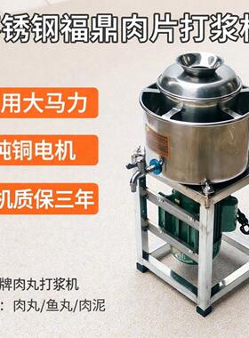 不锈钢福鼎肉片肉泥肉丸打浆机商用打肉浆机搅拌机打肉馅鱼丸绞肉