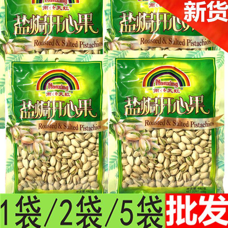 现货老顽童天虹开心果500g包邮1斤5斤装原色无漂白散装袋装批货新
