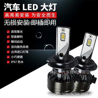 汽车LED大灯前车灯H1H7H1190059012灯泡聚光H4远近光一体超亮