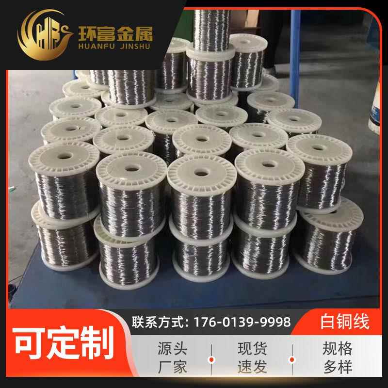 白铜线厂家c70250线c7521铜线c72900硅白铜丝c7701洋白铜线