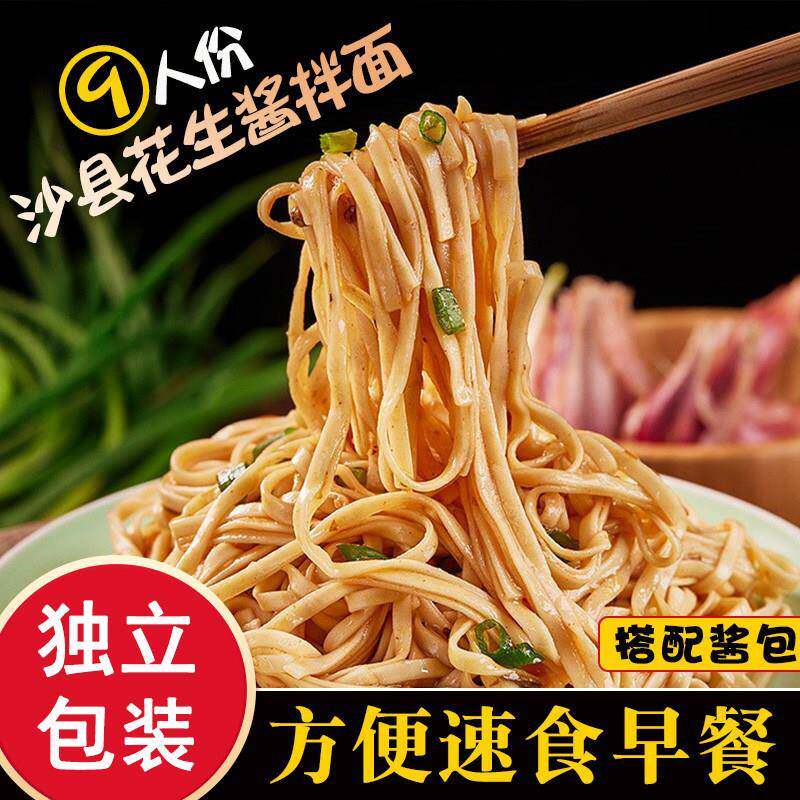 葱油拌面酱福建沙县拌面花生酱飘香葱油拌面早餐宵夜速食小吃调味