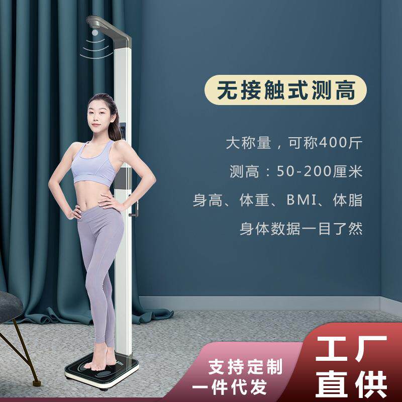 身高体重秤超声波身高体脂分析仪无接触身高体脂秤体检秤
