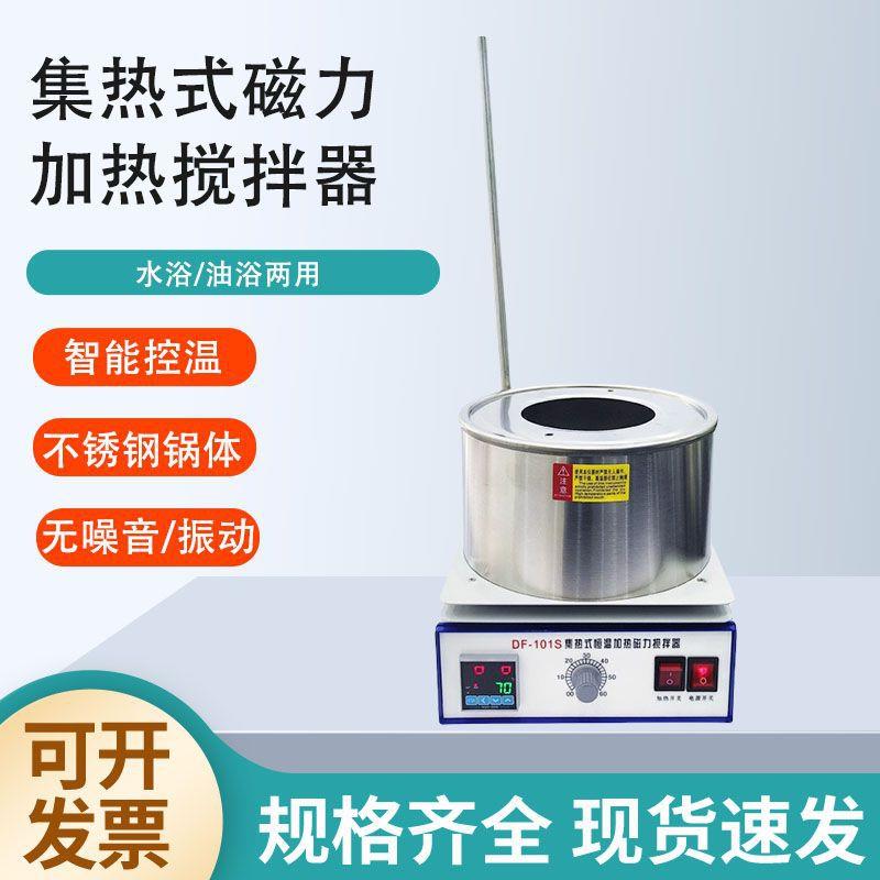数显恒温水油浴锅集热式磁力搅拌器实验室小型1L-15L