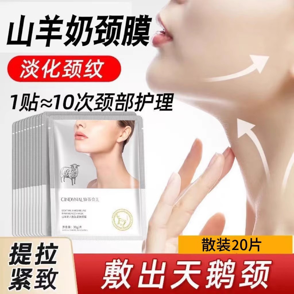 正品山羊奶颈膜 散装 去颈纹脖子面膜李佳推荐琦颈纹贴神器劲颈部