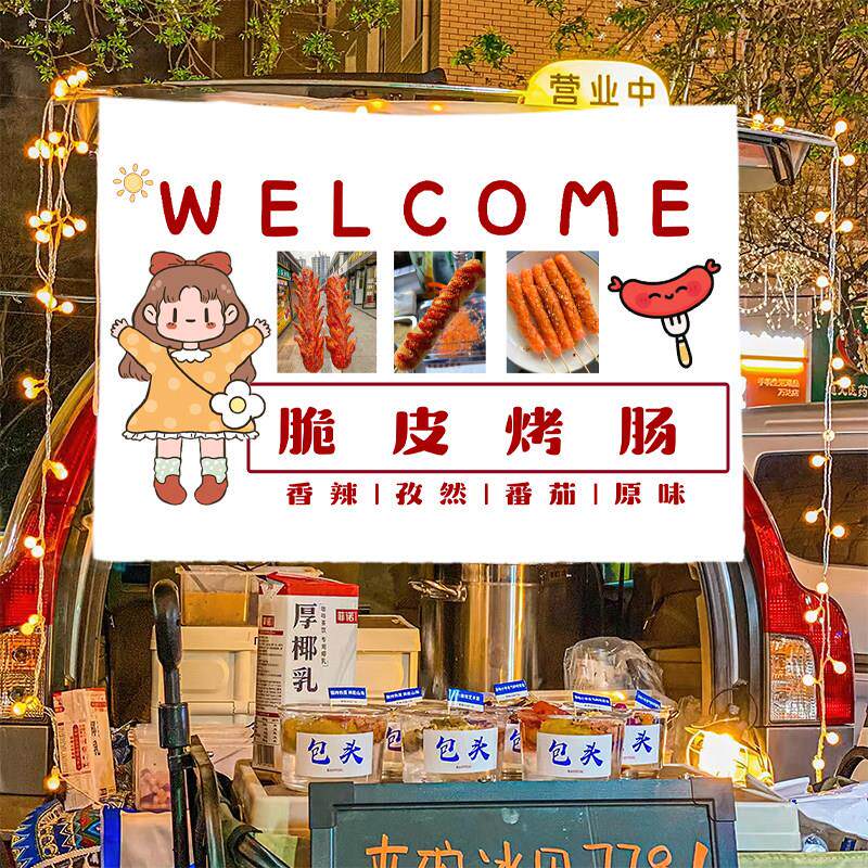 脆皮烤肠摆摊广告布街边摊车广告招牌挂布集市后备箱横幅背景布