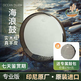 卡杜斯海浪鼓水花波涛拟声乐器表演轻疗愈静心自然之声音乐会伴奏