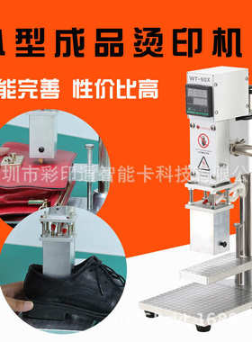 小型手动烫金机盒内鞋子LOGO烙印机PU皮革烫金图案模具热压印压花