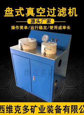 多用盘式真空过滤机厂家 DL-5C实验室过滤机 小型选矿过滤机设备