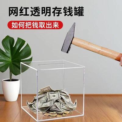 创意存钱罐只进不出大容量保险箱零钱罐网红透明亚克力储蓄不可取