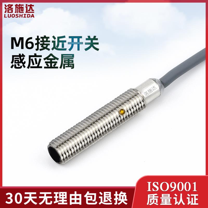 新款M6电感式接开关传感器三线N应P常开NDC直流12近v24V金属感器