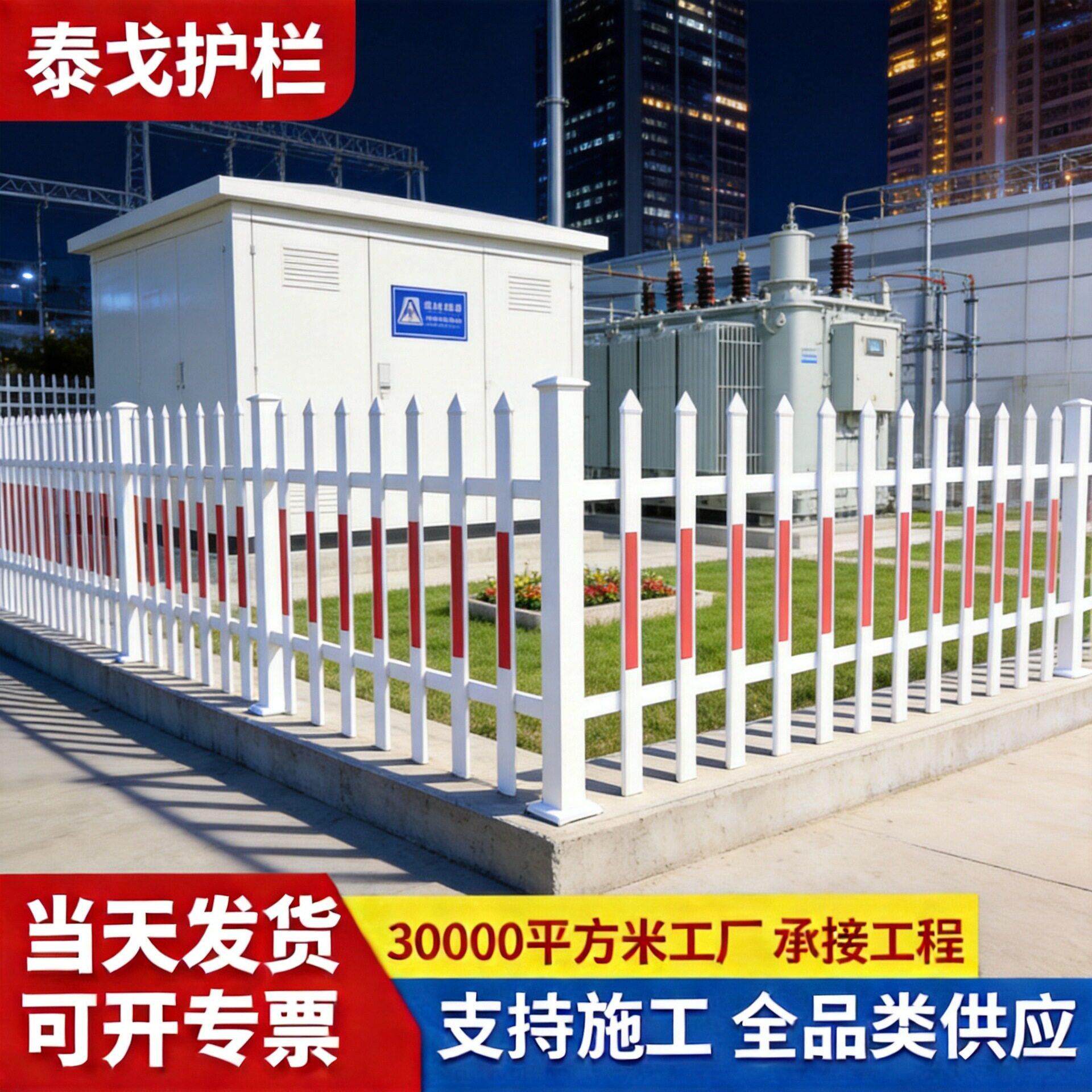 变压器护栏PVC塑钢围墙护栏配电箱电力围栏社区防护乡村隔离栅栏