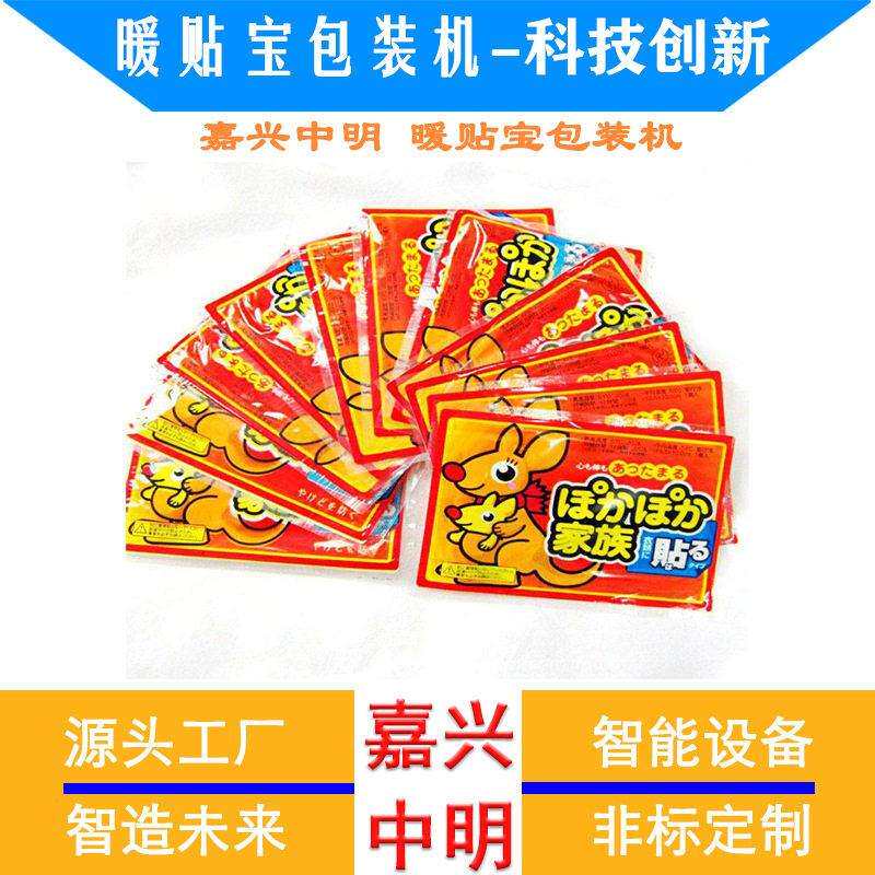 暖贴暖身贴暖贴机器设备贴暖蒸汽眼罩包装机械暖贴包装机