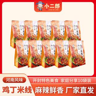 小二郎麻辣鸡丁米线河南美食厂家囤货麻酱细粉丝自煮夜宵速食