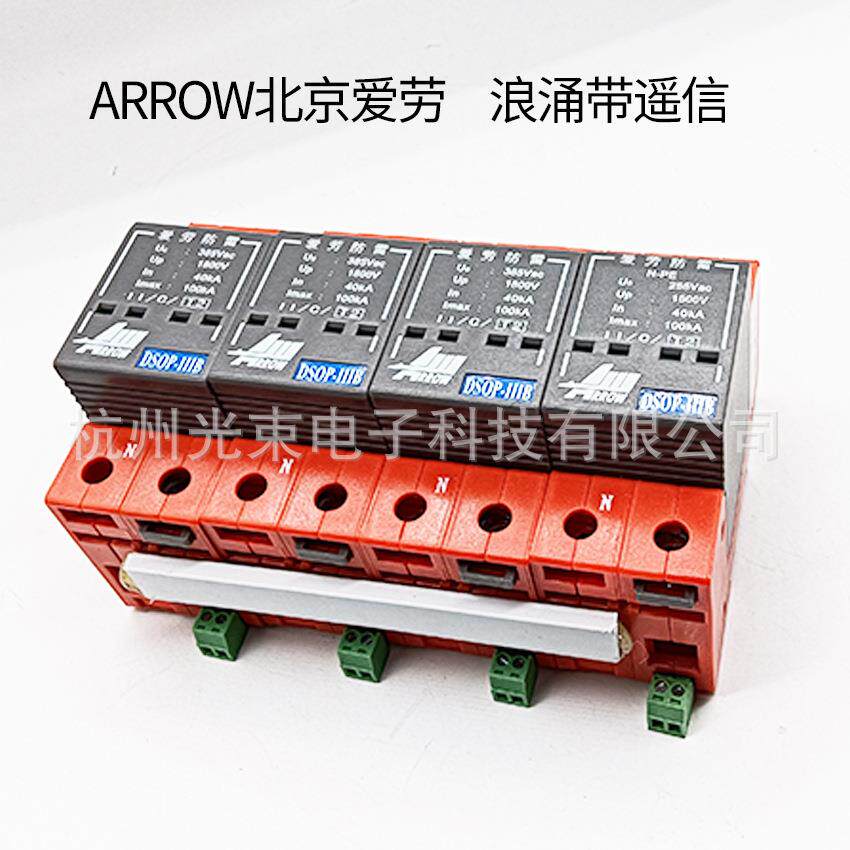 DSOP-IIIB100/3P+N 电源浪涌保护器 北京爱劳高科T2防雷器100KA