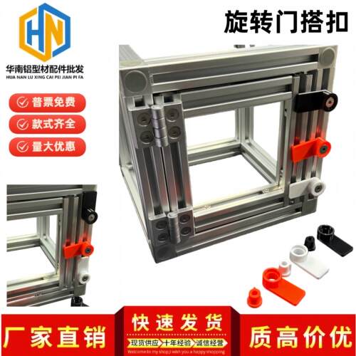 铝型材配件欧标20/30/40固定门锁插销DIY鸟笼柜子门搭扣门栓卡扣