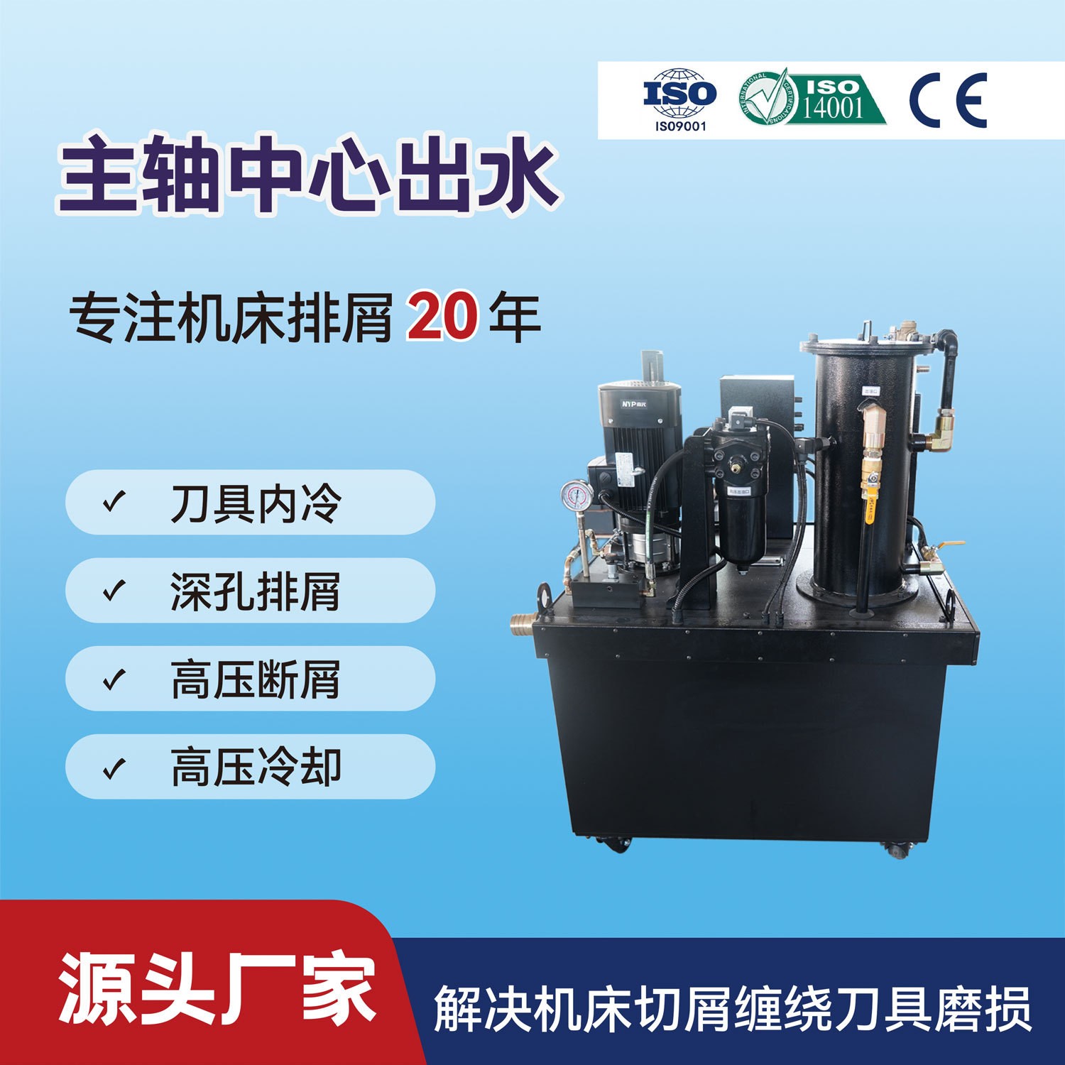 主轴中心出水高压冷却过滤涡旋线性过滤加压断屑刀具内冷螺杆泵