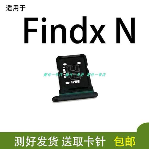 适用于OPPO find N卡托卡槽 findN折叠手机卡座卡套SIM插卡架拖5G