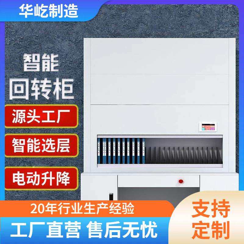 智能文件回转柜自动档案管理柜子可升降定位选层柜电脑联网盘库柜