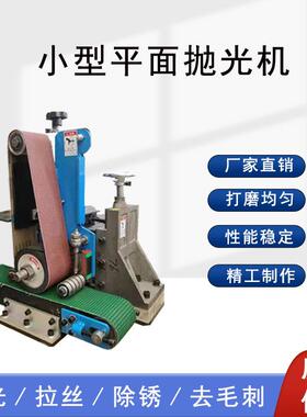 小型平面抛光机不锈钢拉丝机金属砂光机去氧化割铜铝打磨去毛刺机