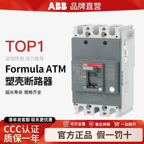 ABB ATM系列塑壳断路器 M0A100 TMF100 3P空开 工业用低压断路器