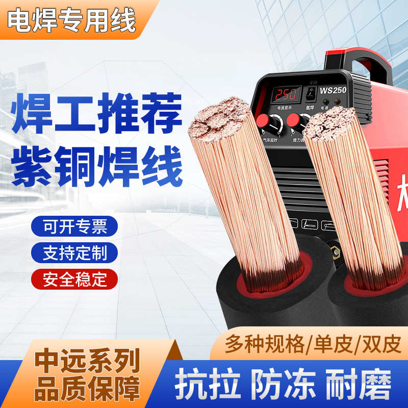 纯铜电焊线YH/YC国标16 2535 50 70平方电焊机专用软线铜芯焊把线