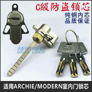三孔单舌锁芯 可替用雅洁ARCHIE/摩登MODERN室内门锁房门木门锁头