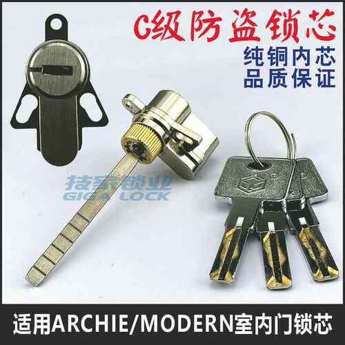 三孔单舌锁芯 可替用雅洁ARCHIE/摩登MODERN室内门锁房门木门锁头