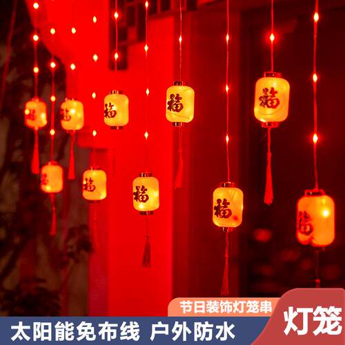 红灯笼窗户新款太阳能福字带电的小彩灯新年春节挂饰户外防水灯串