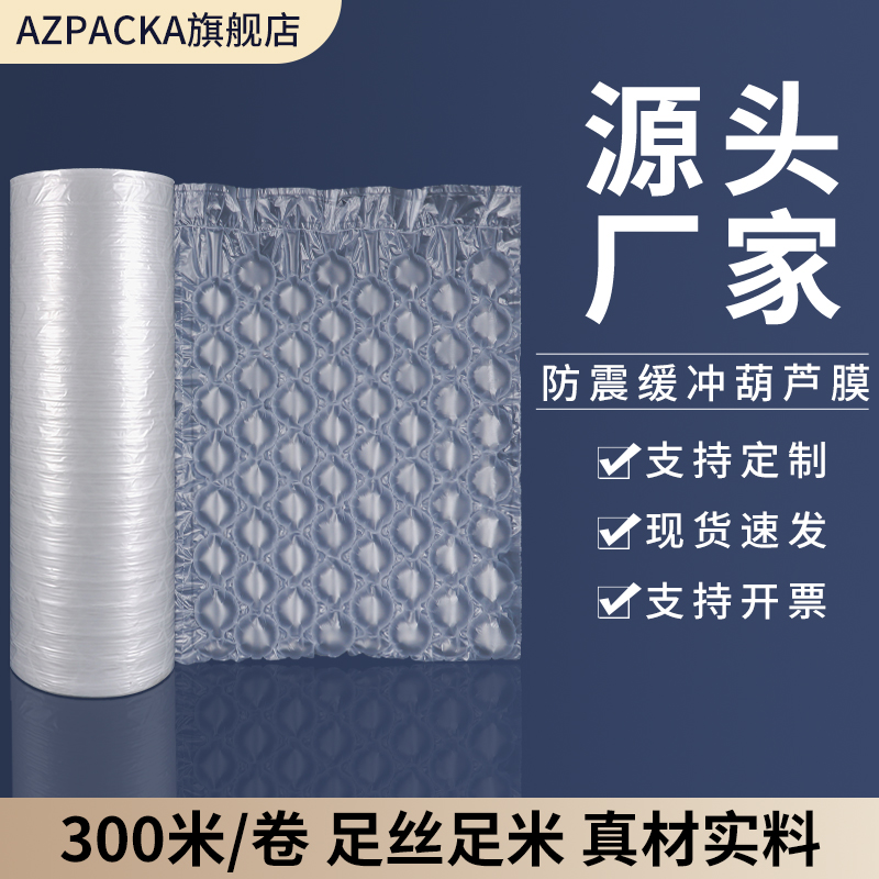 中泡葫芦膜气泡袋快递打包填充物防震防摔气垫膜气枕泡沫缓冲包装