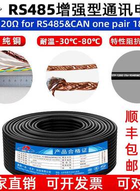 加强型阻燃铜网RS485双绞屏蔽电缆2芯4芯/0.3-2.5平方STP-120Ω