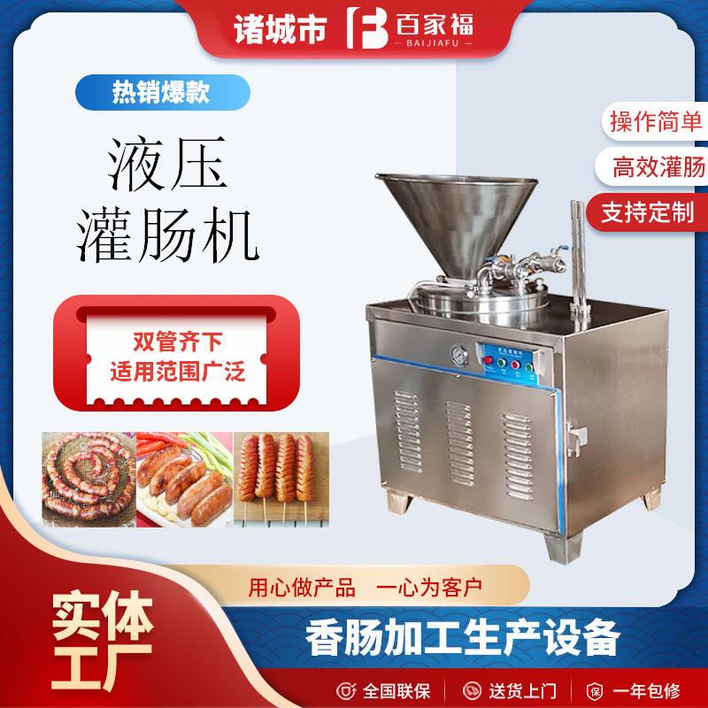 猪肉风干肠液压灌肠机鳕鱼肠牛肉肠灌料机不锈钢全自动双管灌肠机