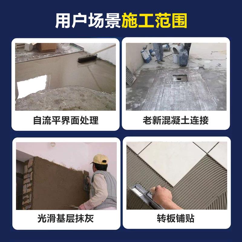 新旧混凝土界面剂处理剂新老砼粘结墙体地面新旧水泥粘接厂家直销