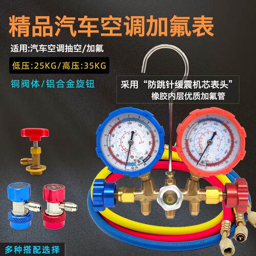 汽车空调加氟表冷媒表雪种表加液压力表r134a汽车加氟抽空工具
