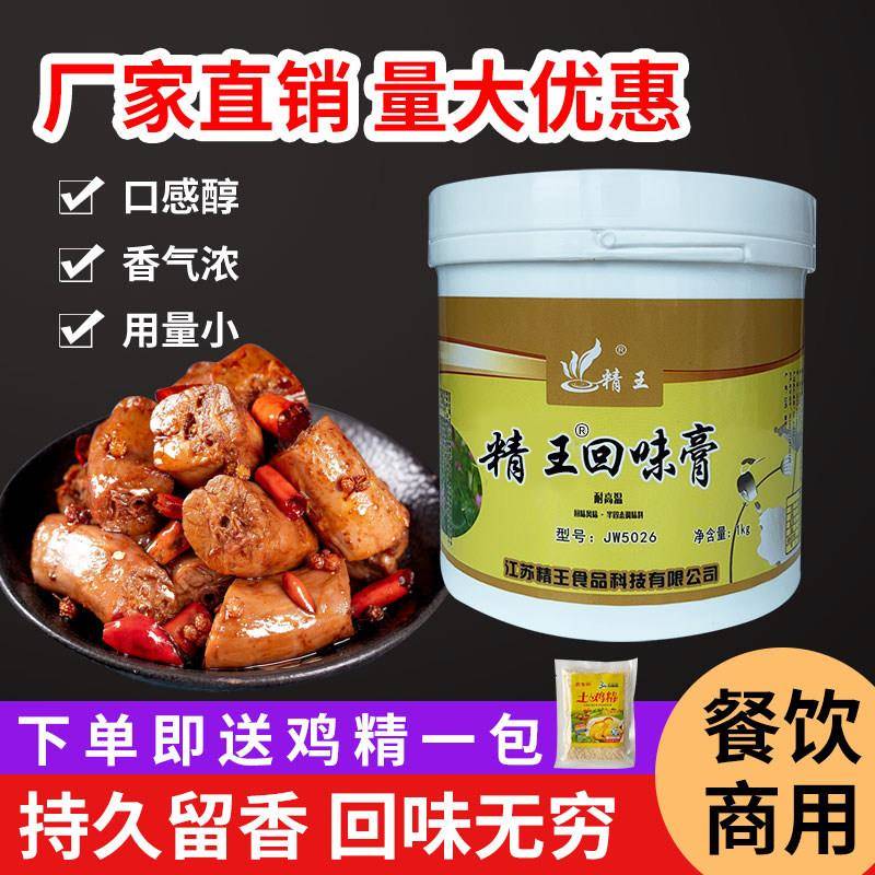 精王回味膏百籽香膏透骨香膏卤菜鸭脖麻辣烫火锅煲汤底料增香增味