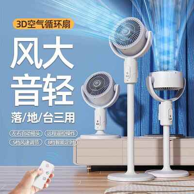 空气循环扇台式家用宿舍落地桌面对流摇头电风扇Rechargeable fan