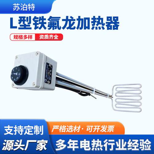 L型铁氟龙加热器380V2500W带温控器耐酸碱防腐蚀液体PTFE电发热管
