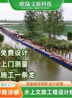 水上拱桥浮桥码头平台 桥围栏木质栏杆浮动桥梁厂家景区网红桥