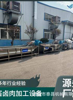 牛肉酱熟食流水线成套加工设备乳鸽生产线省人工卤猪蹄猪耳朵机器