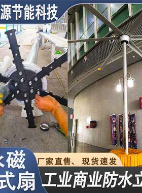 大型工业防水大外风扇室息区柱FCD降温立休扇