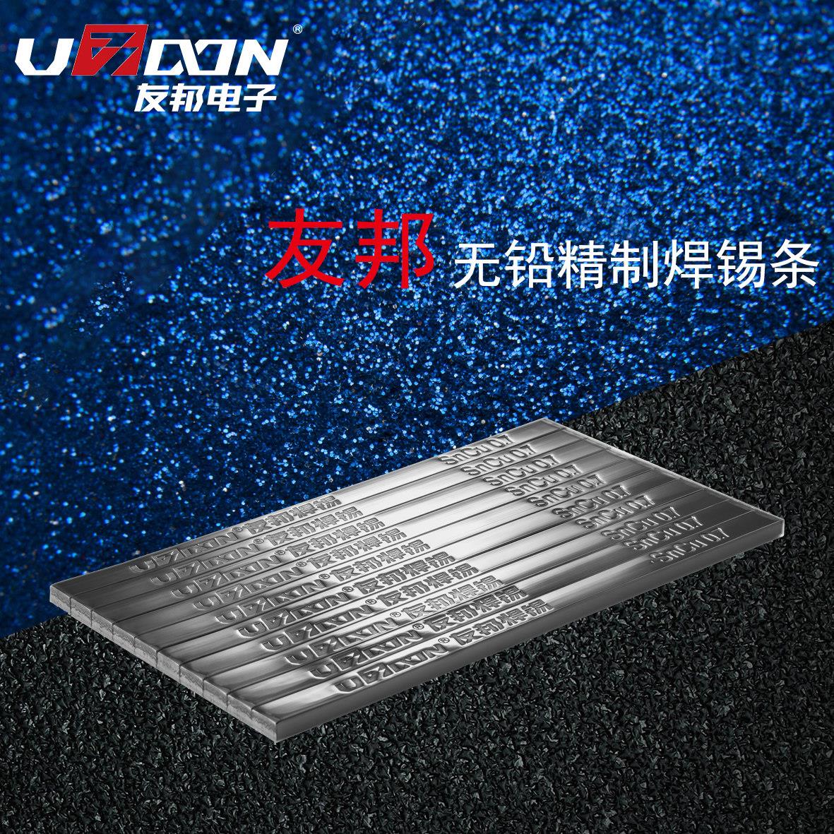 友邦焊锡 无铅环保焊锡条SnCu0.7 99.3%锡500g 高纯度 波峰焊浸焊图片