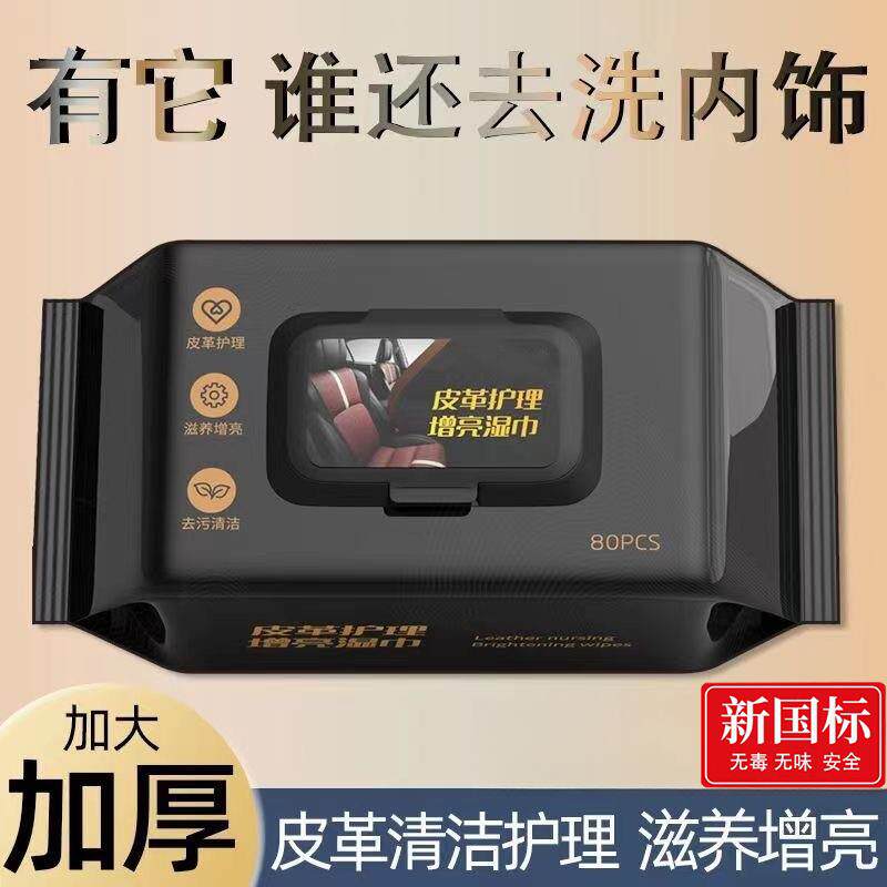 皮革护理清洁湿巾汽车内饰车用表板专用去污镀膜擦车神器增亮车载