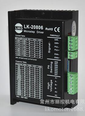 DSP驱动器LK-20806-2|57、86、110 两相步进电机驱动|现货
