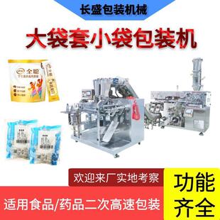 果冻糖果袋中袋高速全自动包装机奶粉咖啡粉大袋套小袋包装设备