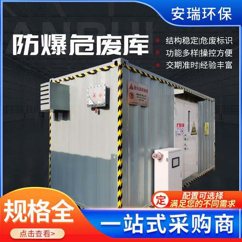 厂家危废间户外暂存库加油站汽修厂移动工业储存间防泄漏