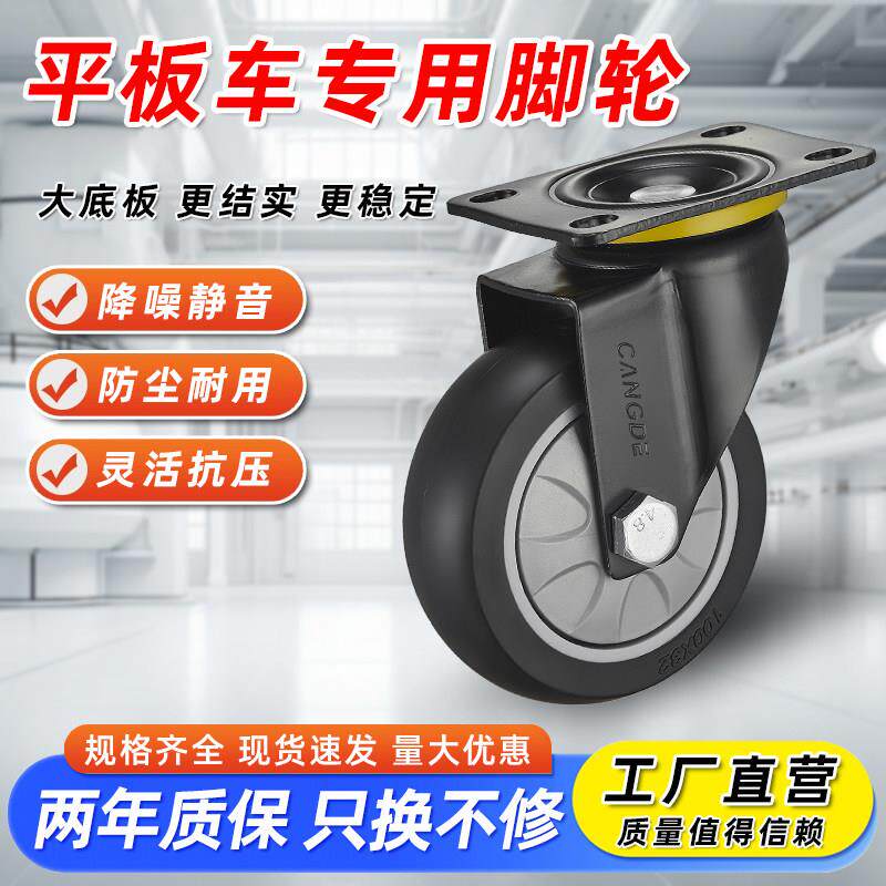 塑料平板车专用脚轮手推车轮子超静音万向轮4寸5寸TPR橡胶静音轮