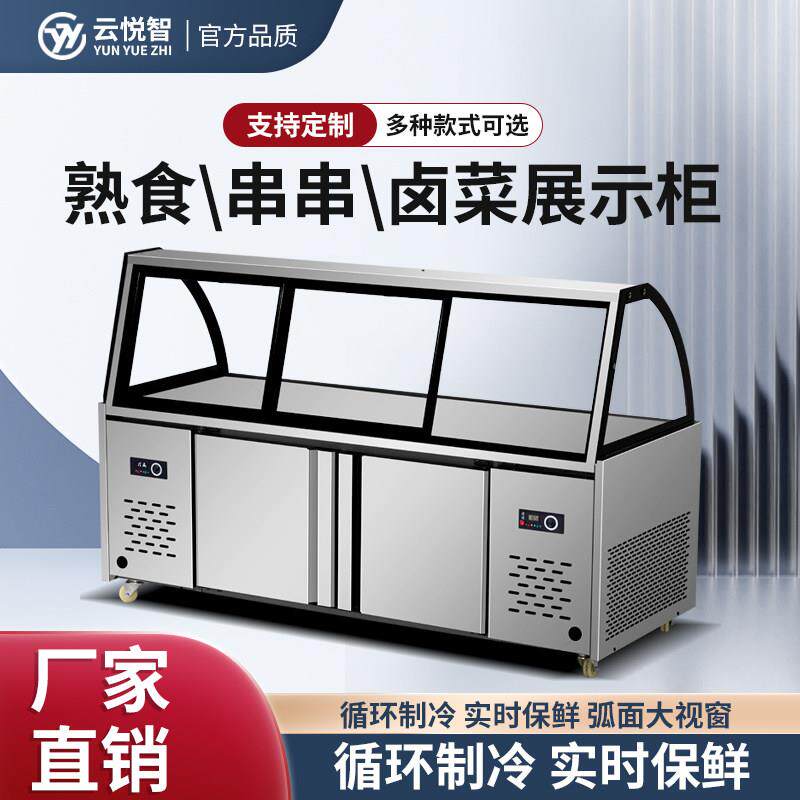 双温熟食展示柜商用鸭货卤菜冷藏保鲜冰柜凉菜烧烤超市冷冻玻璃柜