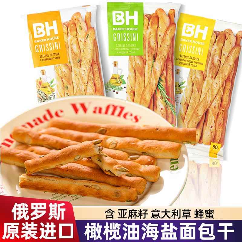 俄罗斯海盐面包干咸味饼干无蔗糖橄榄油葵花籽南瓜籽面包棒零食