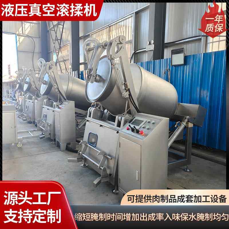 肉制品液压真空滚揉机牛羊排腌肉机鸡翅奥尔良泡菜咸菜腌制机