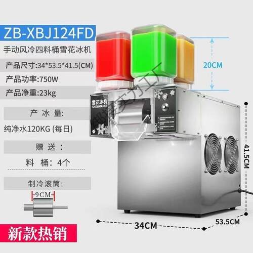 夏日雪花冰机商用雪花机网红摆摊设备牛奶绵绵冰刨冰机制冰机新款